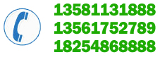 电话：13581131888