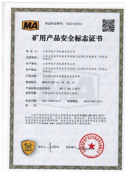 矿用产品安全标志证书 