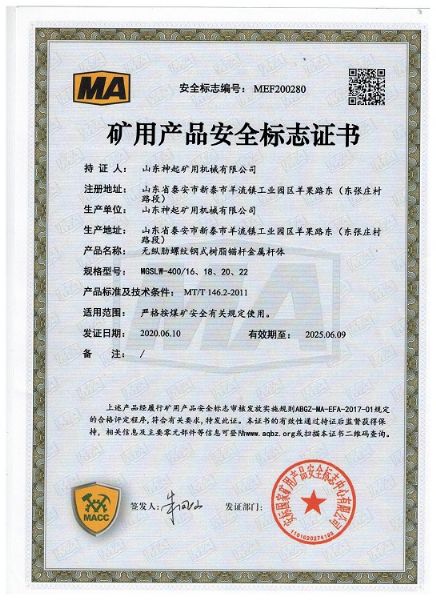 矿用产品安全标志证书 