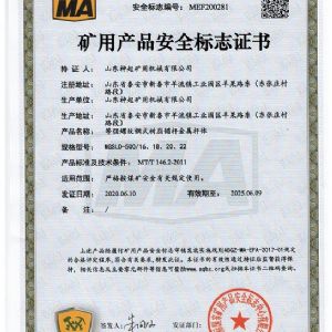 矿用产品安全标志证书 