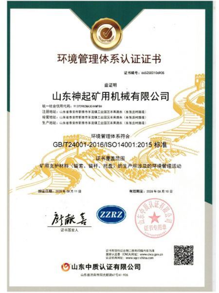 环境管理体系认证证书