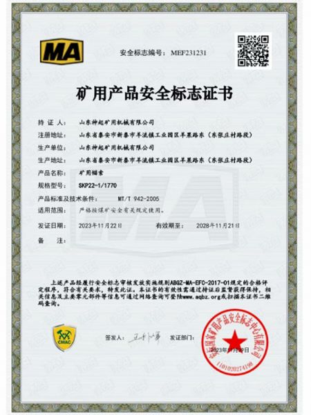矿用产品安全标志证书