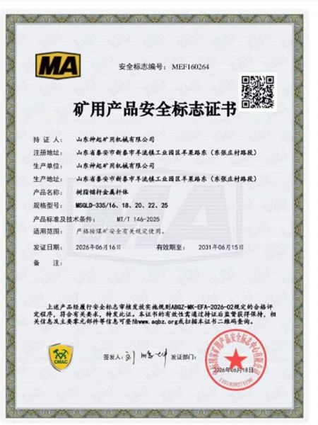 矿用产品安全标志证书