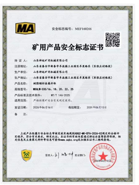 矿用产品安全标志证书