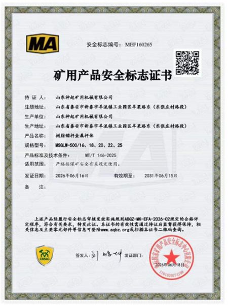 矿用产品安全标志证书