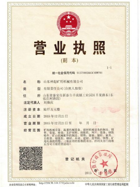 营业执照
