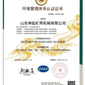 环境管理体系认证证书