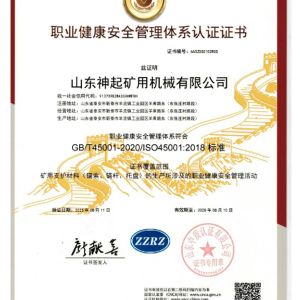 职业健康安全管理体系认证证书