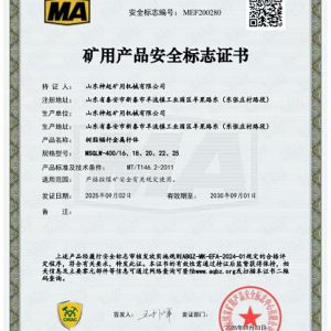 矿用产品安全标志证书