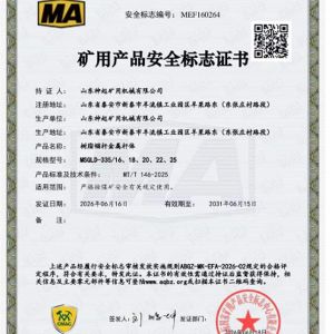 矿用产品安全标志证书