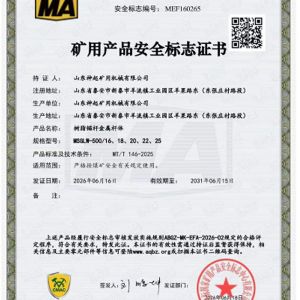 矿用产品安全标志证书